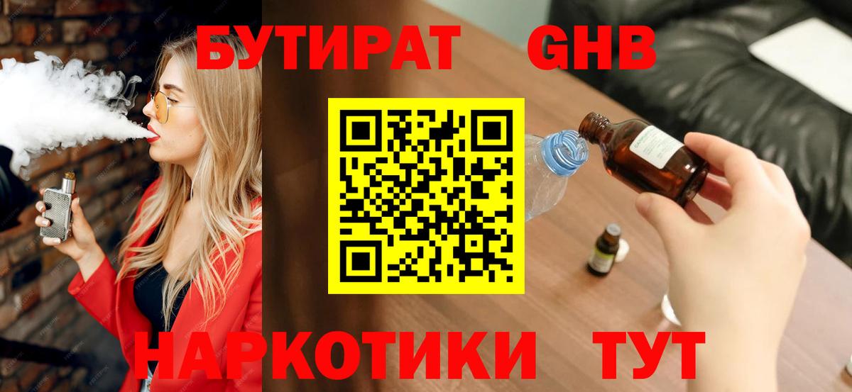 Бутират жидкий экстази Усть-Джегута