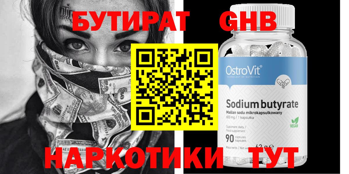 БУТИРАТ  Бутират 99%  Вход с VPN  Усть-Джегута 
