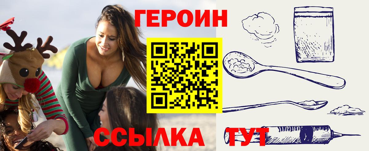Героин VHQ  Вход с VPN  Героин  Усть-Джегута 