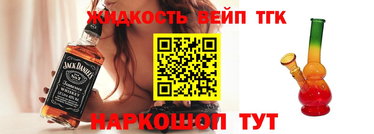 ТГК жижа Усть-Джегута